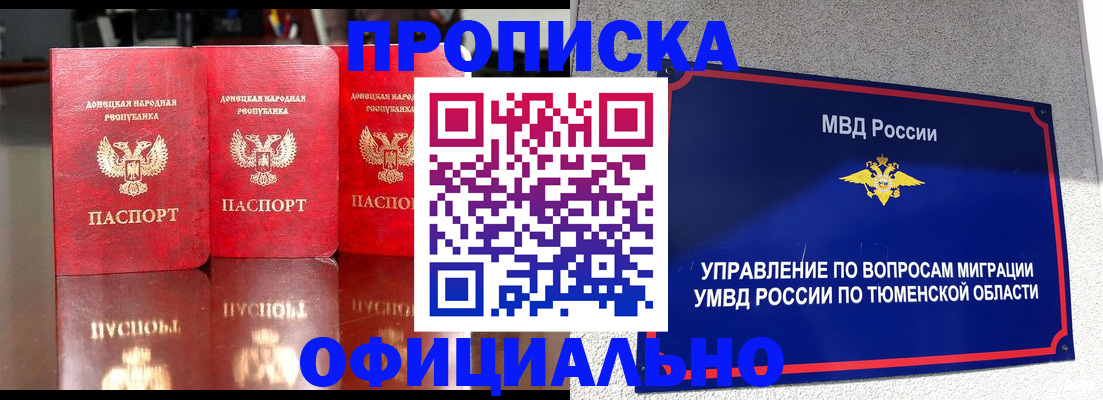 временная прописка в Асино