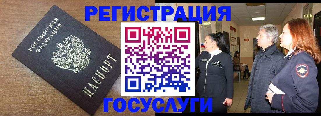 миграционный учет в Асино